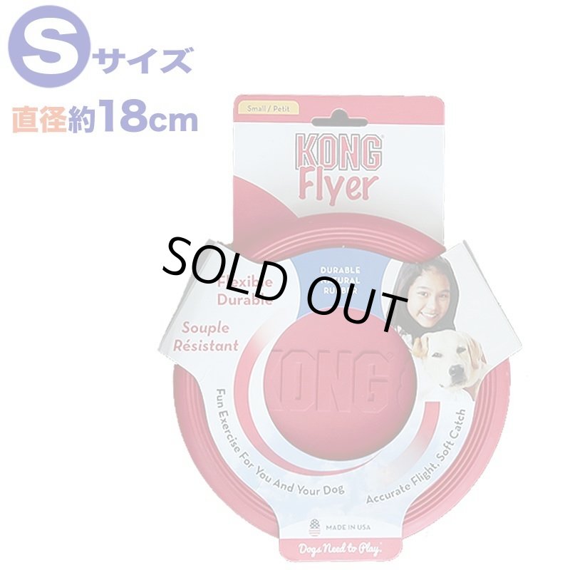 画像3: KONG フライヤー [メール便OK] (3)