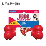 画像3: KONG グッディボーン (3)