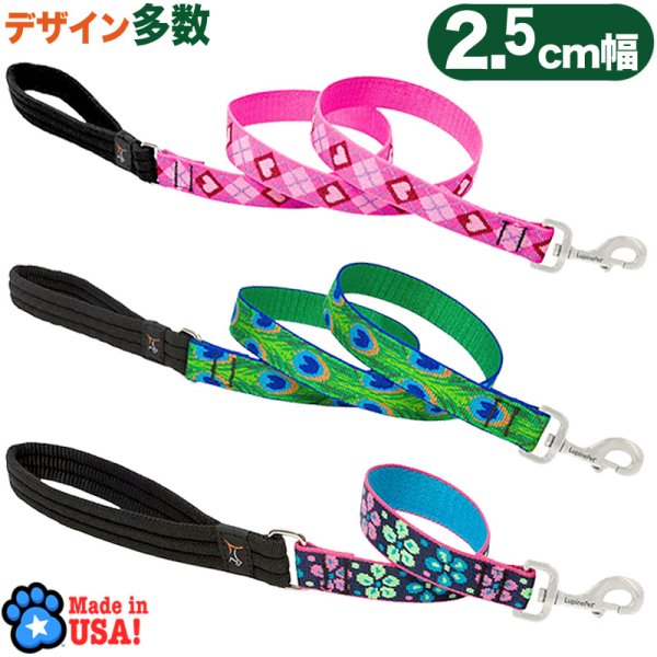ルパイン リード、ショートリード、トラフィックリード。2.5cm幅