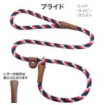 画像7: [120cm] Mendota ブリティッシュスタイル・スリップリード [メール便OK] (7)