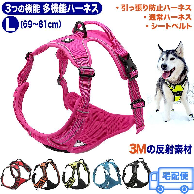 画像1: [Lサイズ] Truelove 多機能ハーネス 引っ張り防止 通常ハーネス 犬用シートベルト (1)